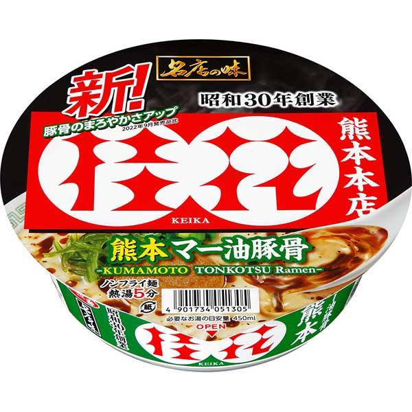 名店の味　桂花　熊本マー油豚骨 128g×12個入り(1ケース)（KK）