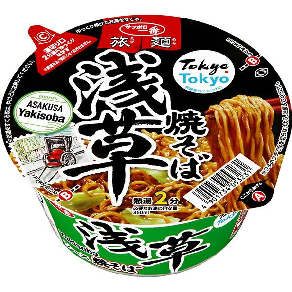サッポロ一番　旅麺　浅草　ソース焼そば 90g×12個入り(1ケース)（KK）