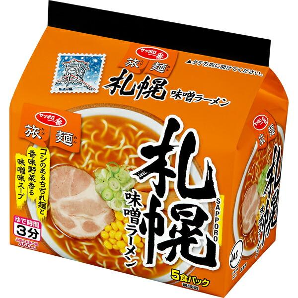 サッポロ一番　旅麺　札幌　味噌ラーメン　5食パック 80g×5食×6個入り(1ケース)（KK）