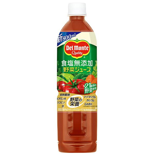 デルモンテ 食塩無添加野菜ジュース 800ml×15本(1ケース)（KT）