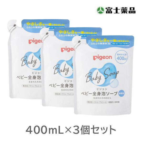 ピジョン　全身泡ソープ　詰めかえ用400ｍｌ×3個セット(PP)