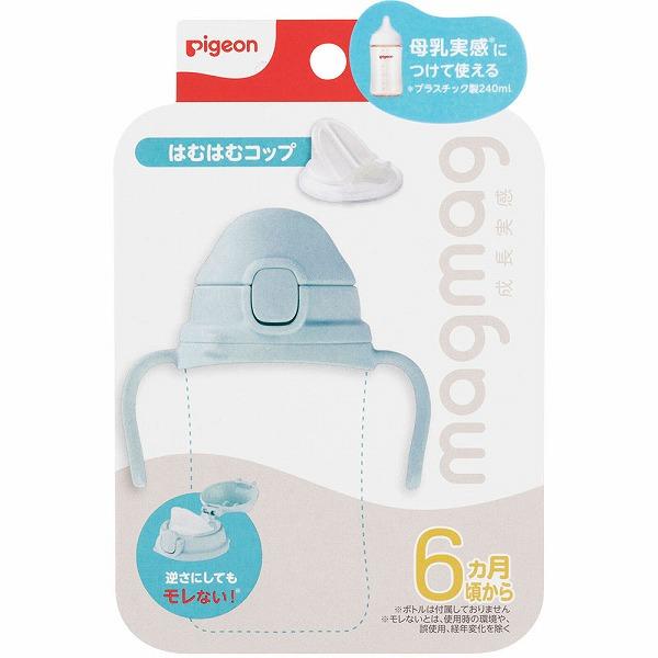 ピジョン magmag成長実感 はむはむコップ