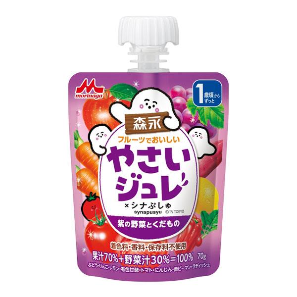 森永乳業フルーツでおいしいやさいジュレ紫の野菜とくだもの　70g×36個入り (1ケース)(PP)