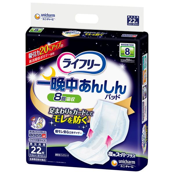 ライフリー　一晩中あんしん尿とりパッドスーパープラス22枚×５パック（ユニチャーム）【直送品】PP