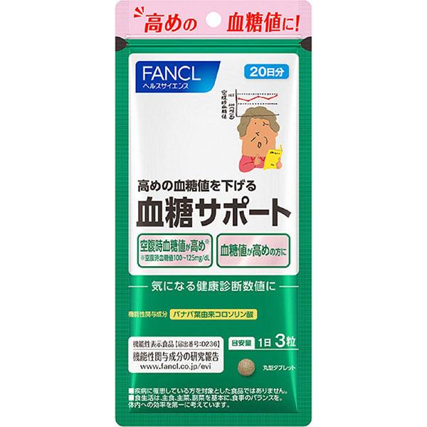 【機能性表示食品】血糖サポート(14.5g（241mg×60粒）)