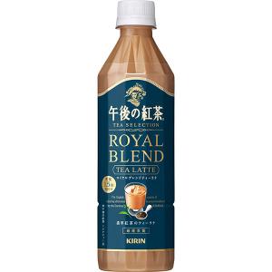 キリン　午後の紅茶　ＴＥＡ　ＳＥＬＥＣＴＩＯＮ　ロイヤルブレンドティーラテ 500ml×24本入り(1ケース)（AH）｜fujiyaku