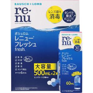 ◇ボシュロム レニューセンシティブ 500ml2本、60ml1本/ ソフトレンズ