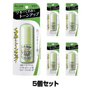 デオナチュレ　ソフトストーンＷ ”カラーコントロール”20g×5個セット（医薬部外品）