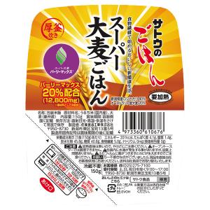 サトウのごはん スーパー大麦ごはん 150g