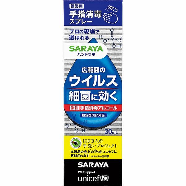 【指定医薬部外品】ハンドラボ 手指消毒スプレーＶＨ 携帯用 30mL