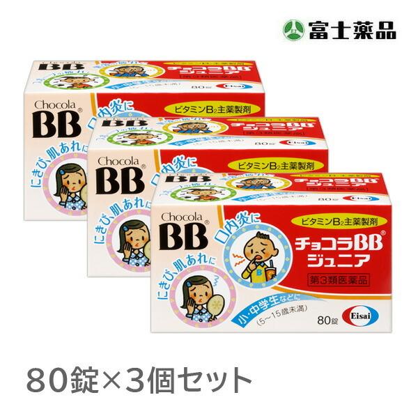 【第3類医薬品】チョコラＢＢジュニア　80錠　3個セット