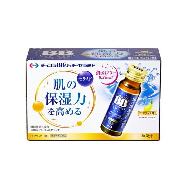 【機能性表示食品】エーザイ　チョコラBBリッチセラミド　（50ml×10本）