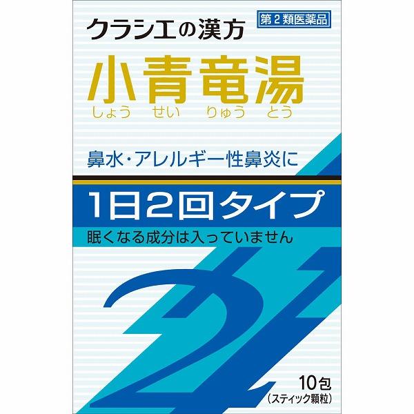 ★【第2類医薬品】「クラシエ」漢方小青竜湯エキス顆粒ＳＩＩ(2.25g×10包)