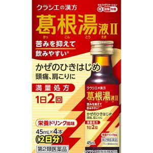 ★【第2類医薬品】葛根湯液IIクラシエ 45ｍｌ×4本｜セイムスオンラインYahoo!店