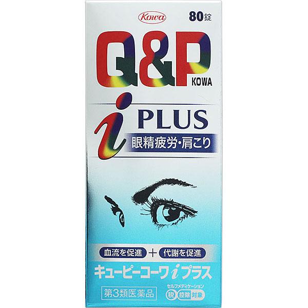 ★【第3類医薬品】キューピーコーワｉプラス　80錠