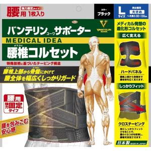 バンテリンコーワサポーター 腰椎コルセット　ブラック大きめLサイズ｜fujiyaku