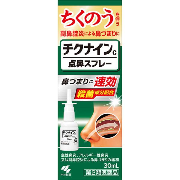 ★【第2類医薬品】チクナインｃ点鼻スプレー(30mL)