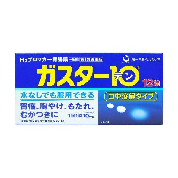 ★【第1類医薬品】 ガスター10 S錠（12錠） ※要メール返信「医薬品の情報提供」メールをご確認く...