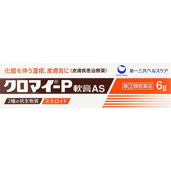 【指定第2類医薬品】クロマイ−Ｐ軟膏ＡＳ（6g）