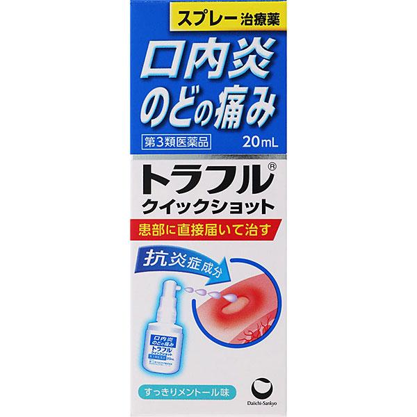 【第3類医薬品】トラフル クイックショット（20mL）