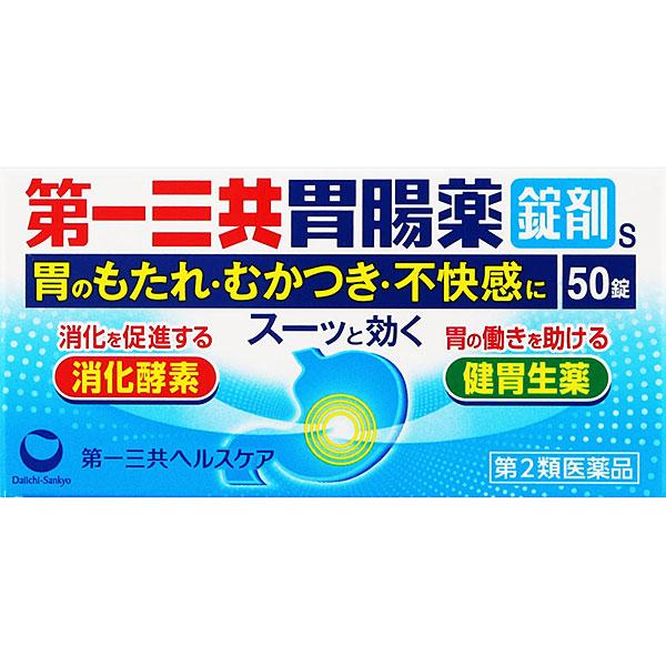 【第2類医薬品】第一三共胃腸薬錠剤ｓ　50錠