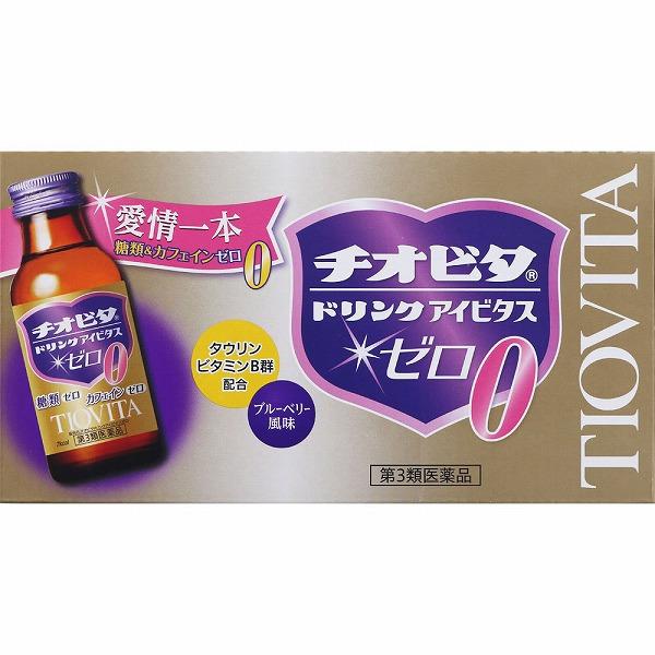 【第3類医薬品】チオビタドリンクアイビタスゼロ(100mL×10本)