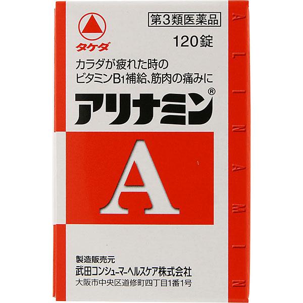 【第3類医薬品】アリナミンＡ（120錠）