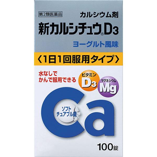 【第2類医薬品】新カルシチュウＤ3 　100錠