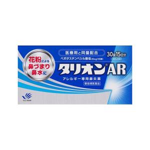 ★【第1類医薬品】タリオンAR（30錠）※要メール返信 薬剤師からのメールをご確認ください｜fujiyaku