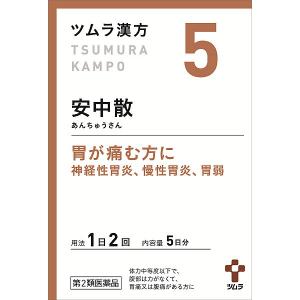 【第2類医薬品】 5.ツムラ漢方安中散料エキス顆粒　10包｜fujiyaku