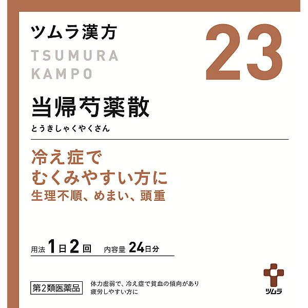 【第2類医薬品】 20.ツムラ漢方当帰芍薬散料エキス顆粒　48包