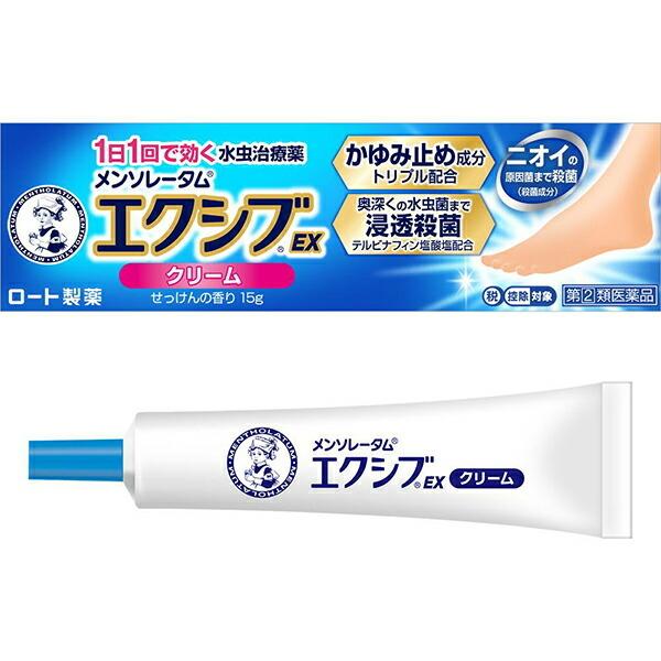 ★【指定第2類医薬品】メンソレータム　エクシブＥＸクリーム 15g