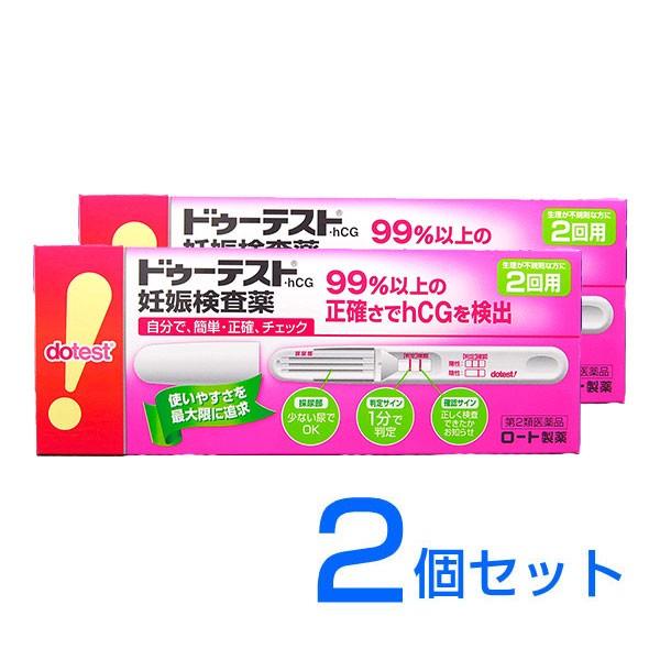 【第2類医薬品】ドゥーテスト.hCG　2回用2個セット [妊娠検査薬][一般用検査薬]