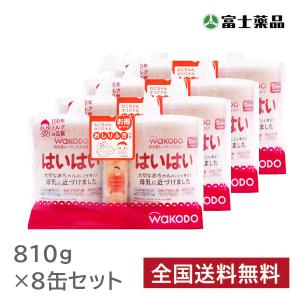 和光堂 レーベンスミルク はいはい 810g 2缶パック×4個セット(計8缶） ミルク 新生児 粉ミルク 母乳に近い ベビー用品 ベビーフード 富士薬品（PP）