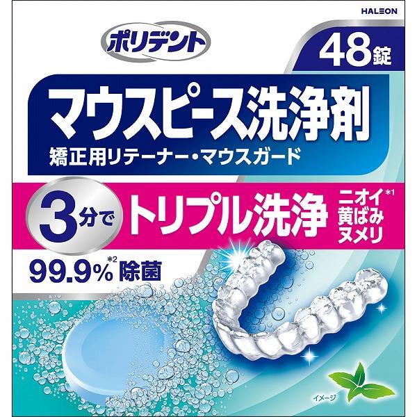 ポリデント マウスピース洗浄剤 (48錠)