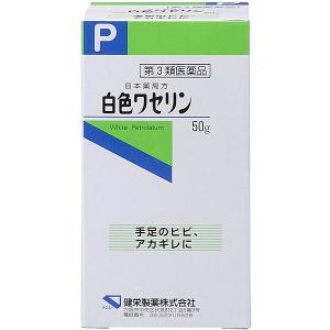 【第3類医薬品】日本薬局方 白色ワセリン（50g）｜fujiyaku