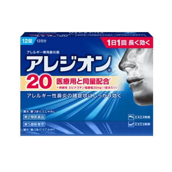 ★【第2類医薬品】 アレジオン20 12錠
