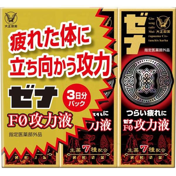 【指定医薬部外品】ゼナＦ０攻力液　３本パック（50mL×3本）