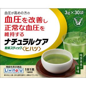 【機能性表示食品】リビタ ナチュラルケア　粉末スティック＜ヒハツ＞30袋