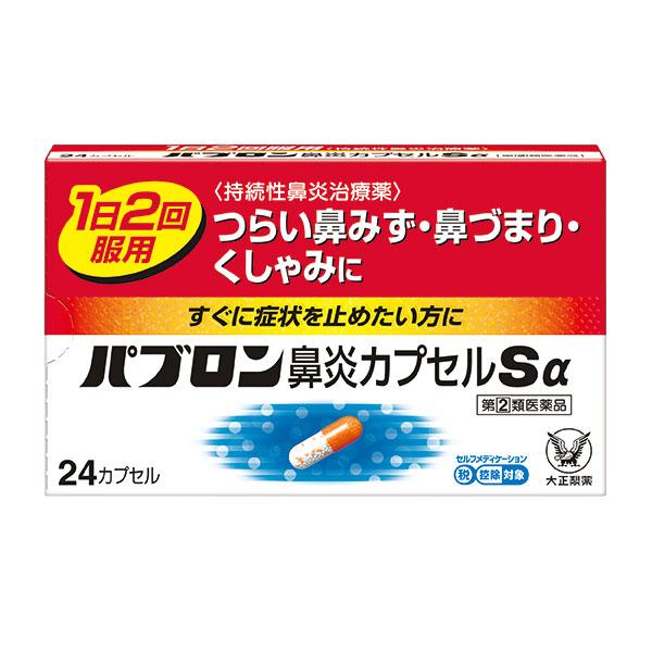 ★【指定第2類医薬品】パブロン鼻炎カプセルＳα　24カプセル　RD