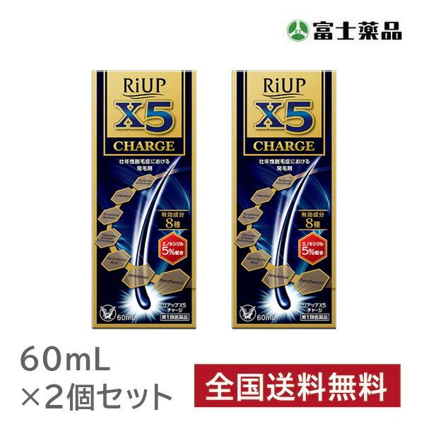【第1類医薬品】 【2個セット】リアップX5チャージ 60ml 　※要メール返信 薬剤師からのメール...