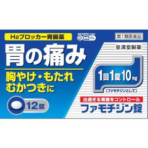 ★【第1類医薬品】ファモチジン錠「クニヒロ」　12錠　※要メール返信「医薬品の情報提供」メールをご確認ください｜fujiyaku