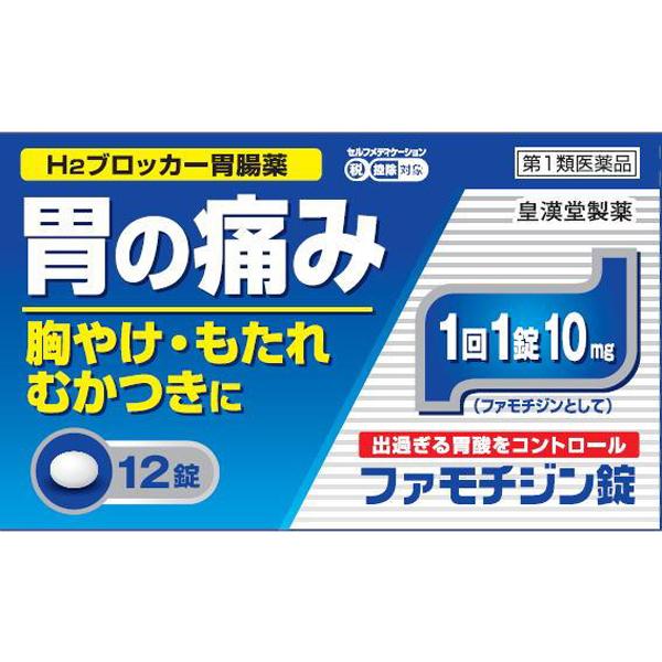 ★【第1類医薬品】ファモチジン錠「クニヒロ」　12錠　※要メール返信「医薬品の情報提供」メールをご確...