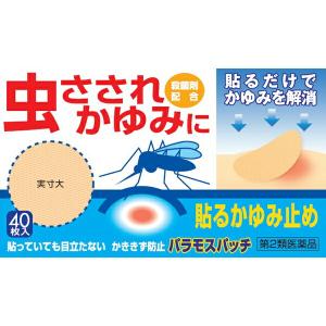パラモスパッチの商品画像