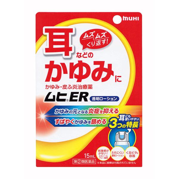 ★【指定第2類医薬品】ムヒER　15ml