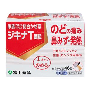 ★【指定第2類医薬品】 ジキナT顆粒 (46包) RDの商品画像