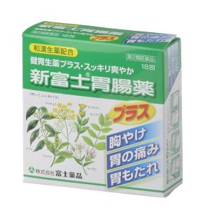 【第2類医薬品】新富士胃腸薬プラス （18包）｜fujiyaku
