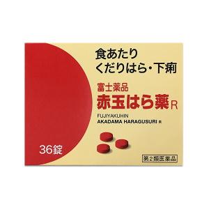 【第2類医薬品】 富士薬品赤玉はら薬　（36錠）富士薬品の下痢止め 配置薬 伝統薬｜fujiyaku