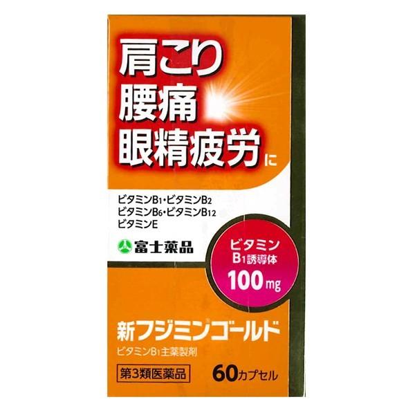 【第3類医薬品】新フジミンゴールド （60カプセル）