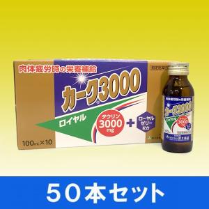 指定医薬部外品 カーク3000ロイヤル 100mL×50本 (タウリン3000mg 栄養ドリンク
